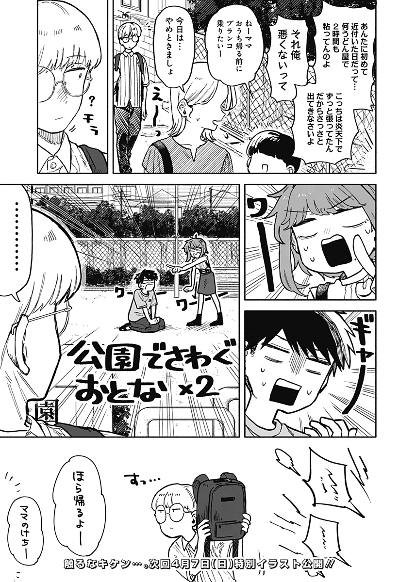 Kuso Onna ni Sachiare  - Chapter 20 - Page 19